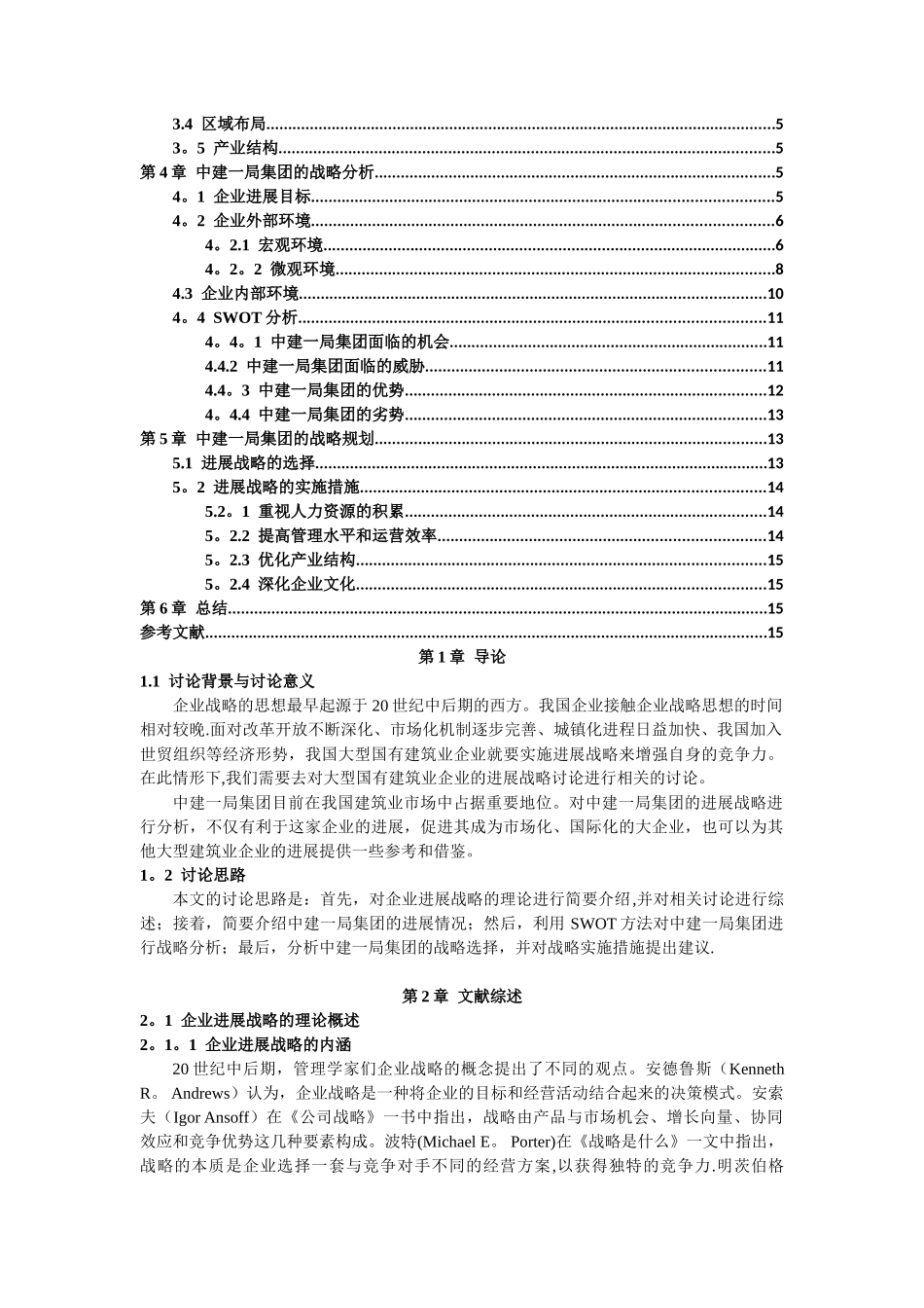 中建一局集团战略发展分析_第2页