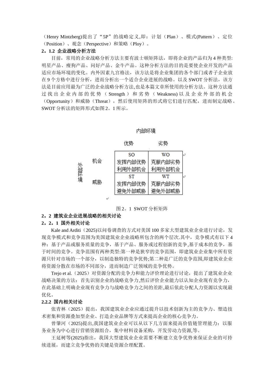 中建一局集团战略发展分析_第3页
