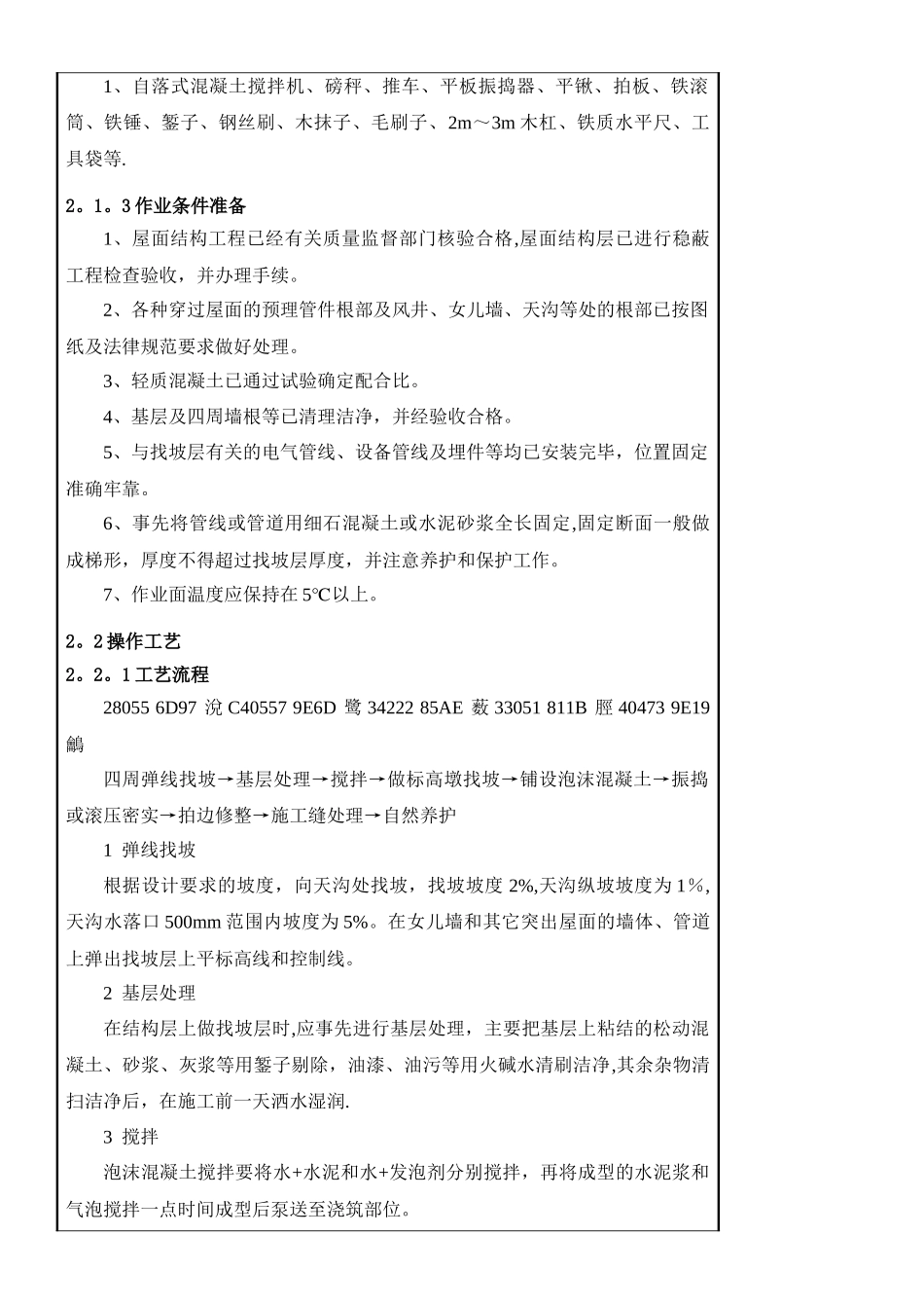 中建一项目屋面轻集料找坡施工技术交底_第2页