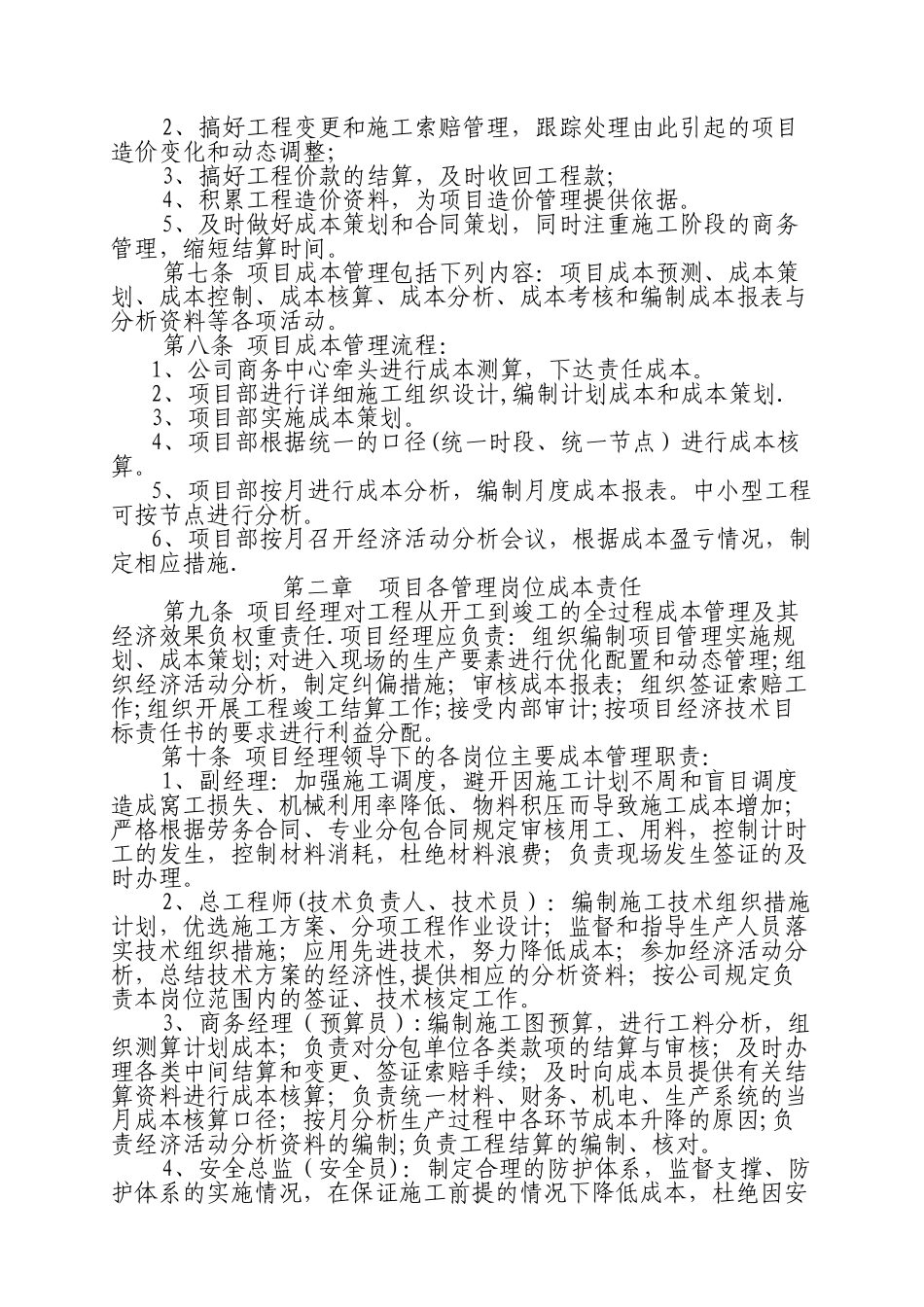 中建七局总承包公司成本管理办法_第2页