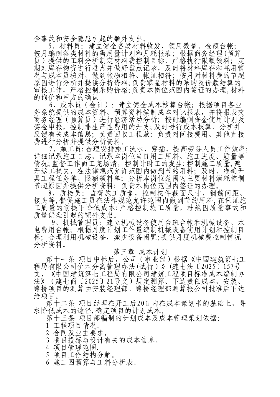 中建七局总承包公司成本管理办法_第3页