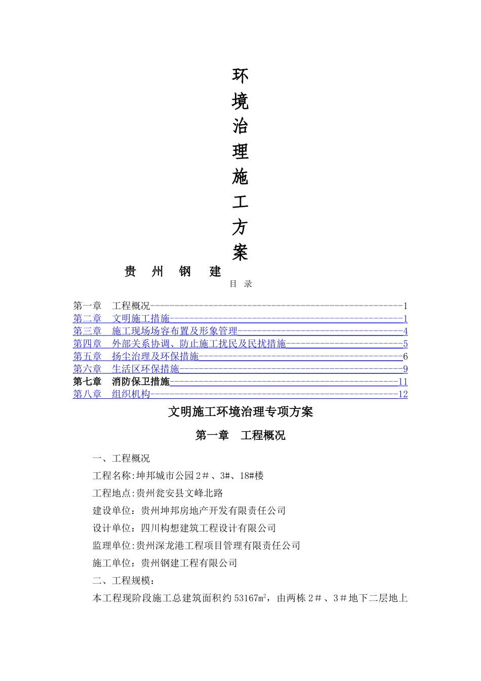 中建一局文明施工扬尘治理专项方案_第1页