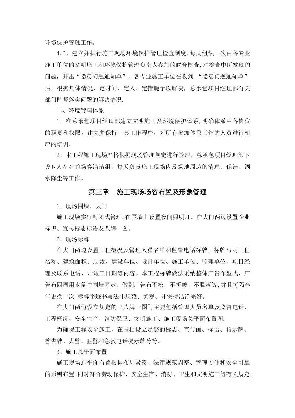 中建一局文明施工扬尘治理专项方案_第3页