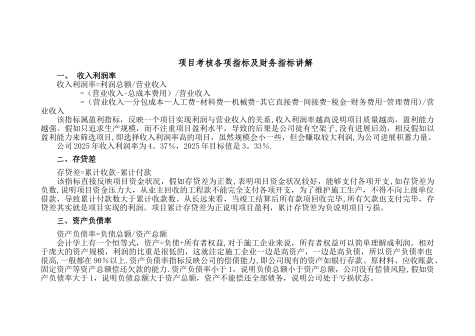 中建一局项目考核各项指标及财务指标_第1页