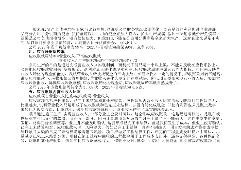 中建一局项目考核各项指标及财务指标_第2页