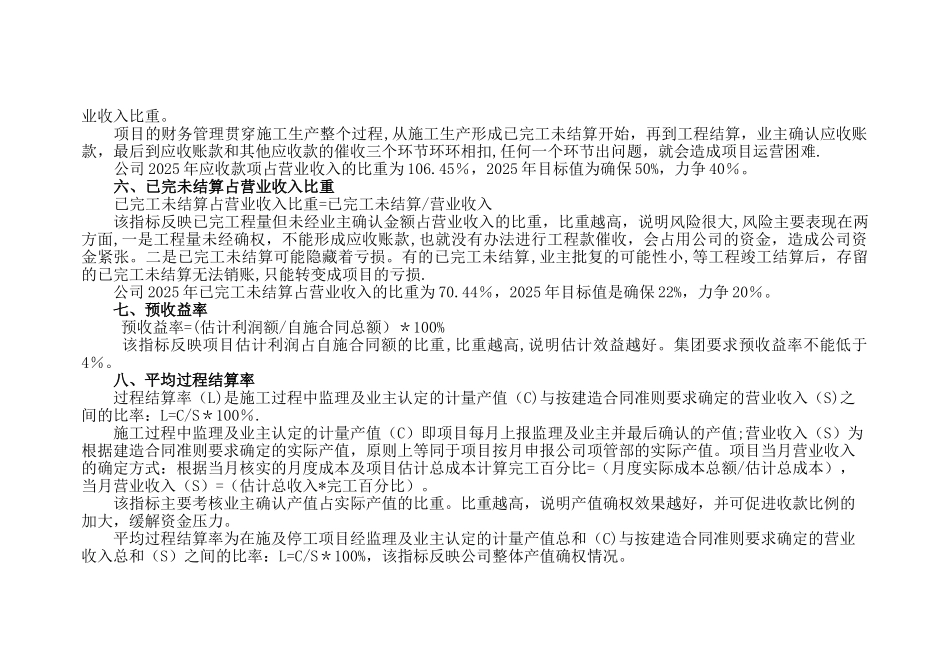 中建一局项目考核各项指标及财务指标_第3页
