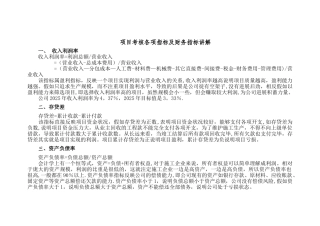 中建一局项目考核各项指标及财务指标
