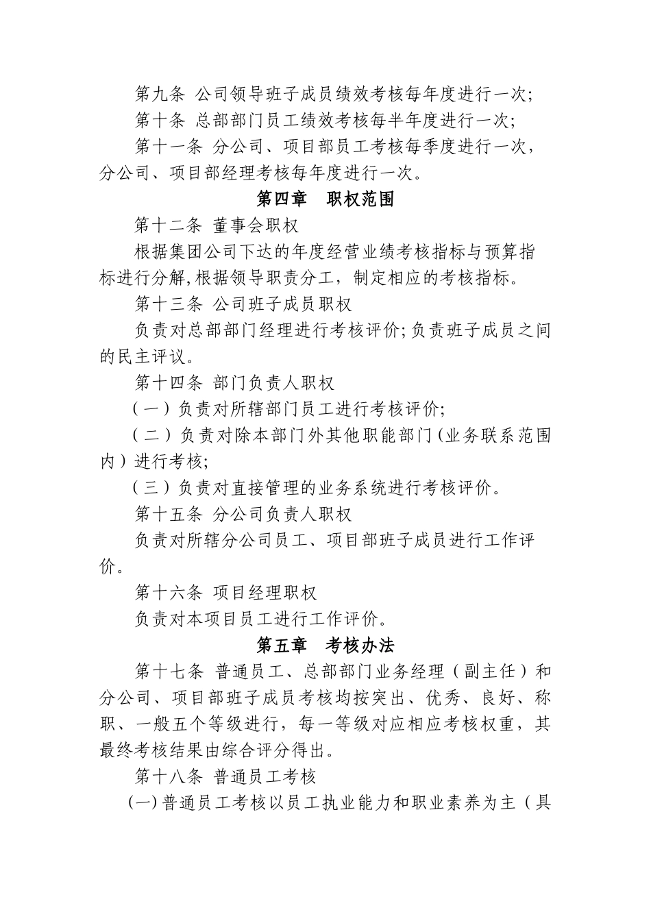 中建一局集团第三建筑有限公司员工考核管理办法_第2页