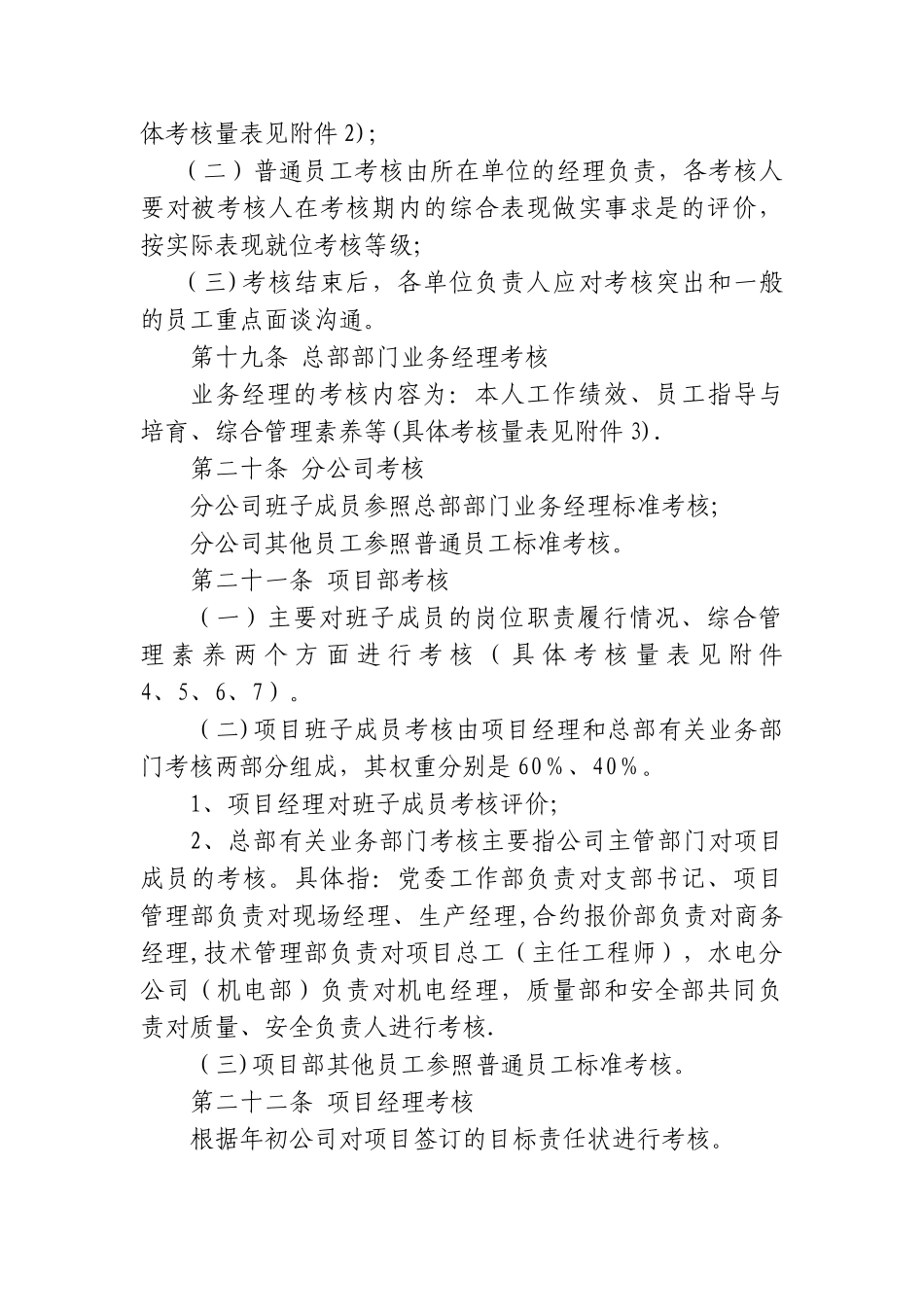 中建一局集团第三建筑有限公司员工考核管理办法_第3页