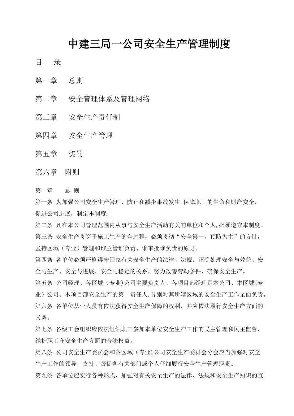 中建三局一公司安全生产管理制度_第1页