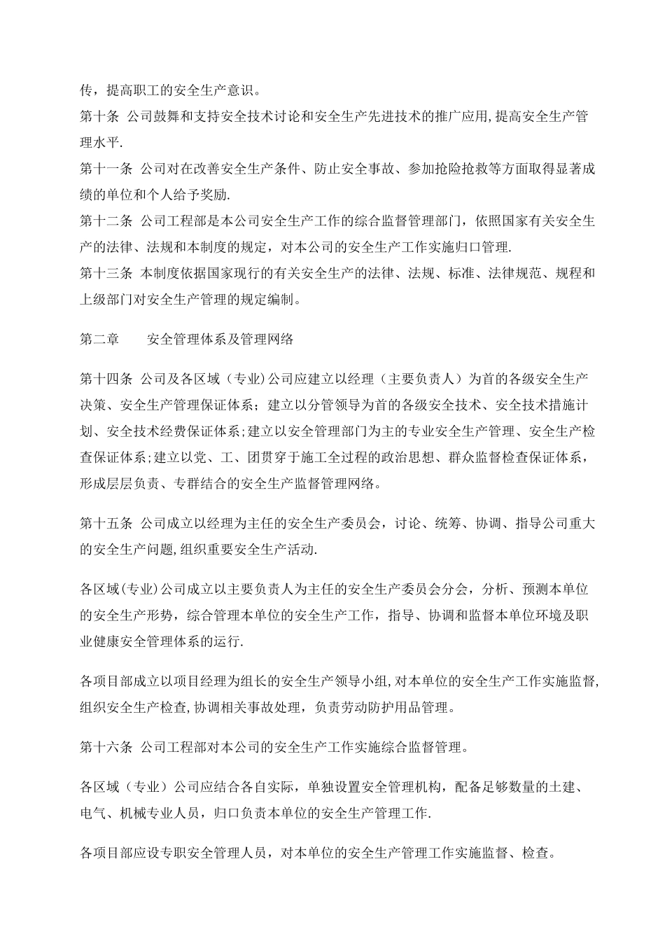 中建三局一公司安全生产管理制度_第2页