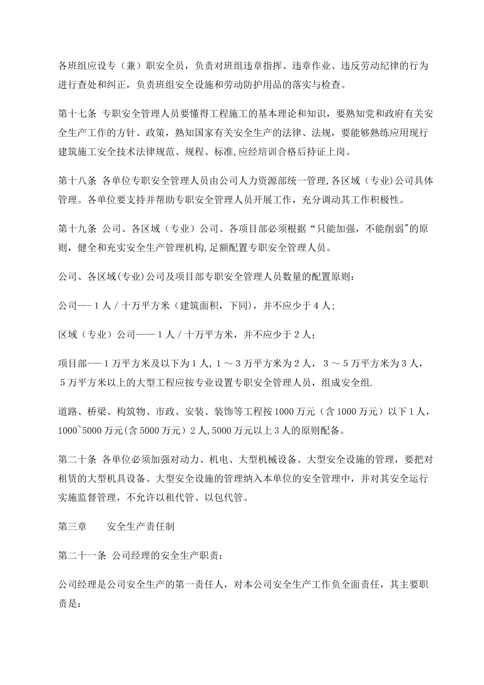 中建三局一公司安全生产管理制度_第3页