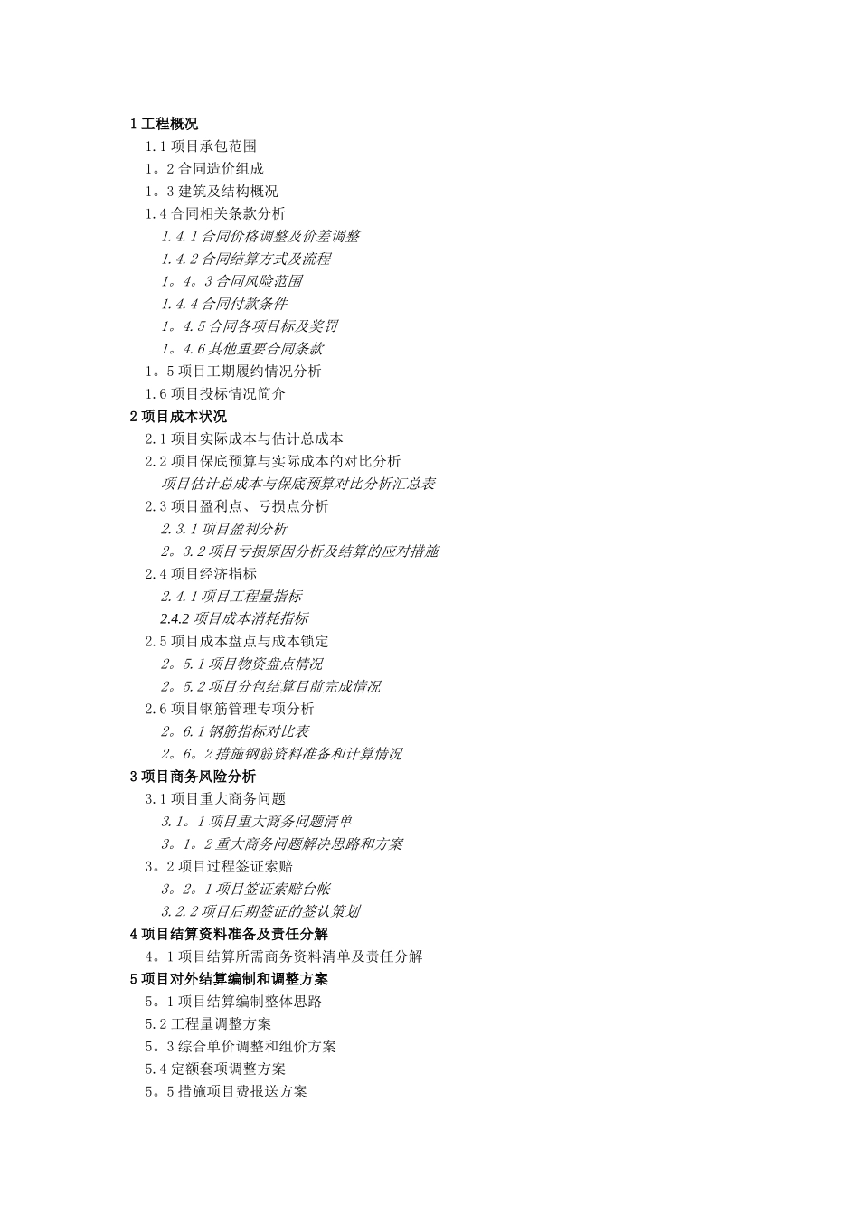 中建三局-项目结算策划范本_第3页