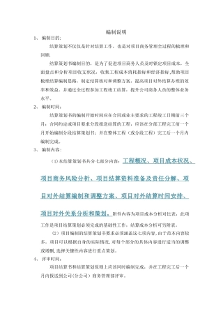 中建三局-项目结算策划范本