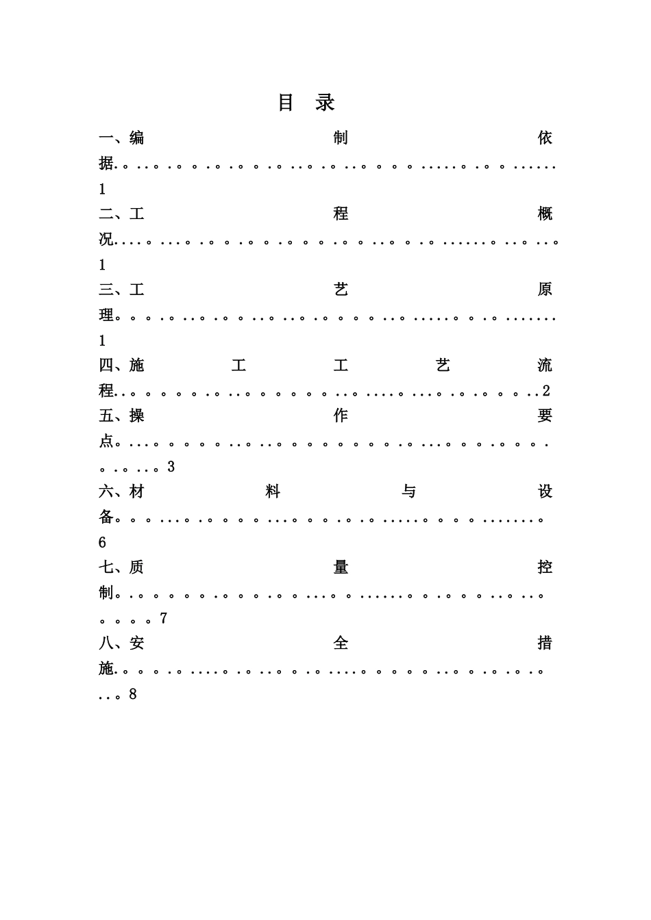 中建三局安装塔吊喷淋系统施工方案_第2页