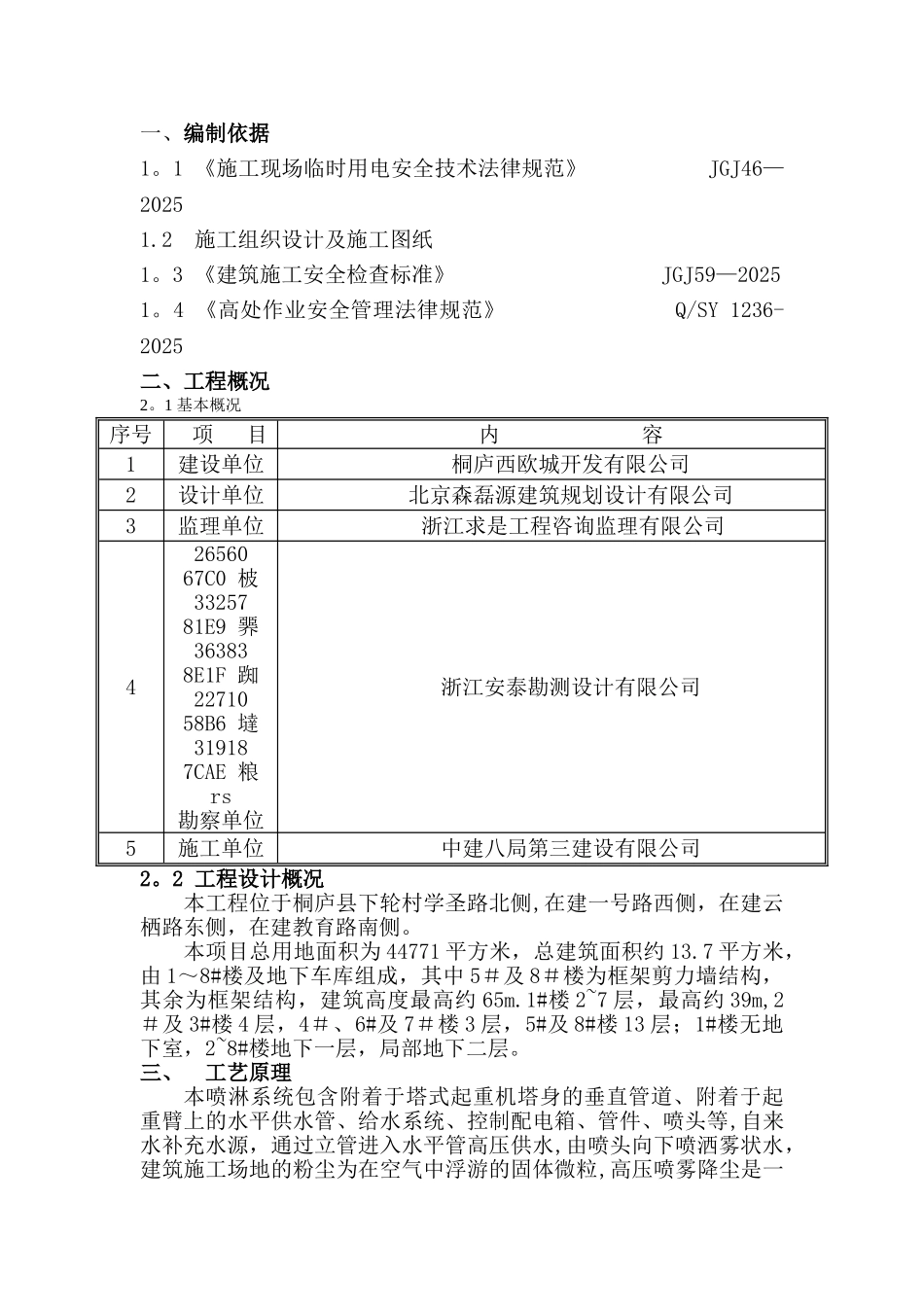 中建三局安装塔吊喷淋系统施工方案_第3页