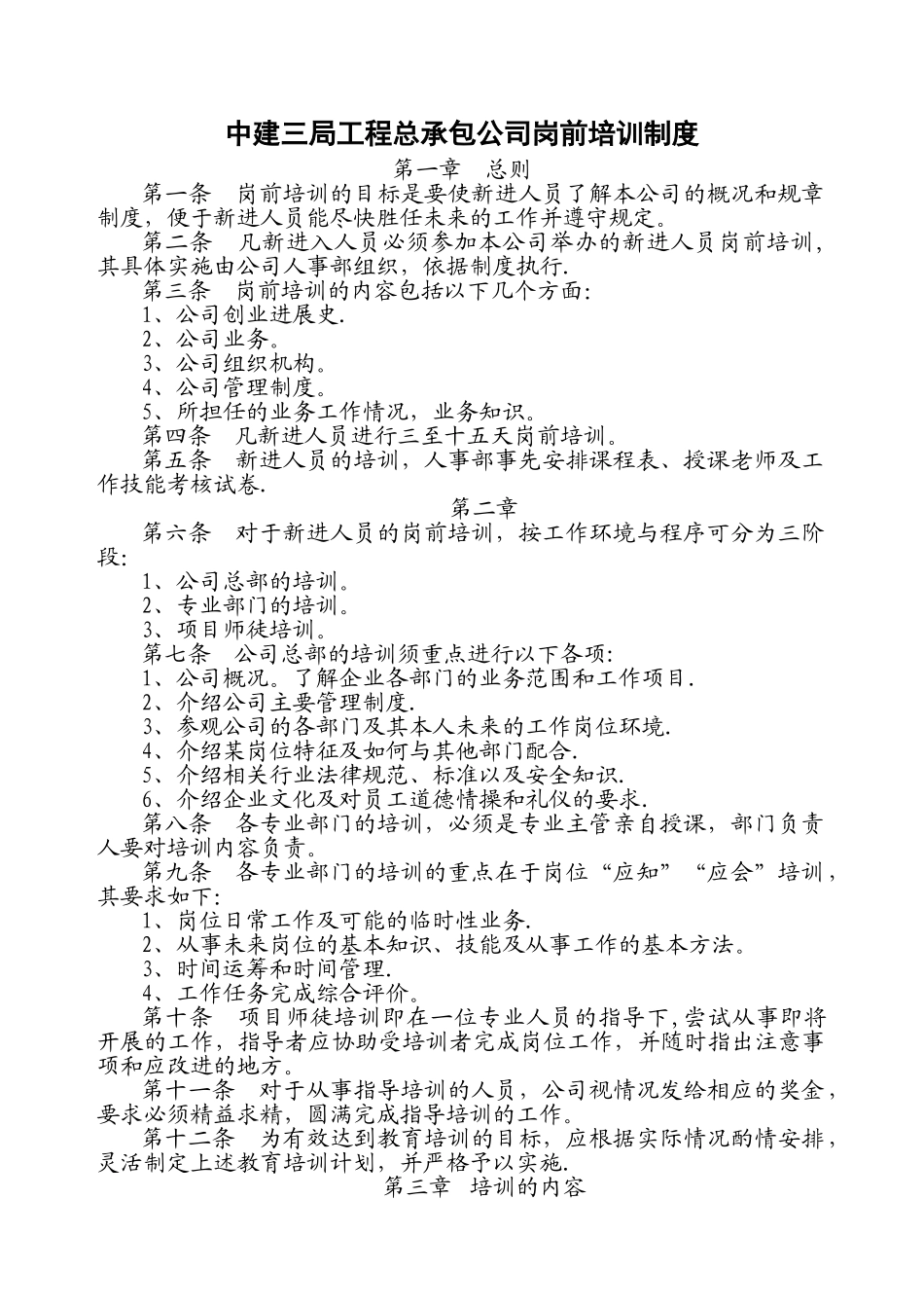 中建三局工程总承包公司岗前培训制度及人员培训要点_第1页