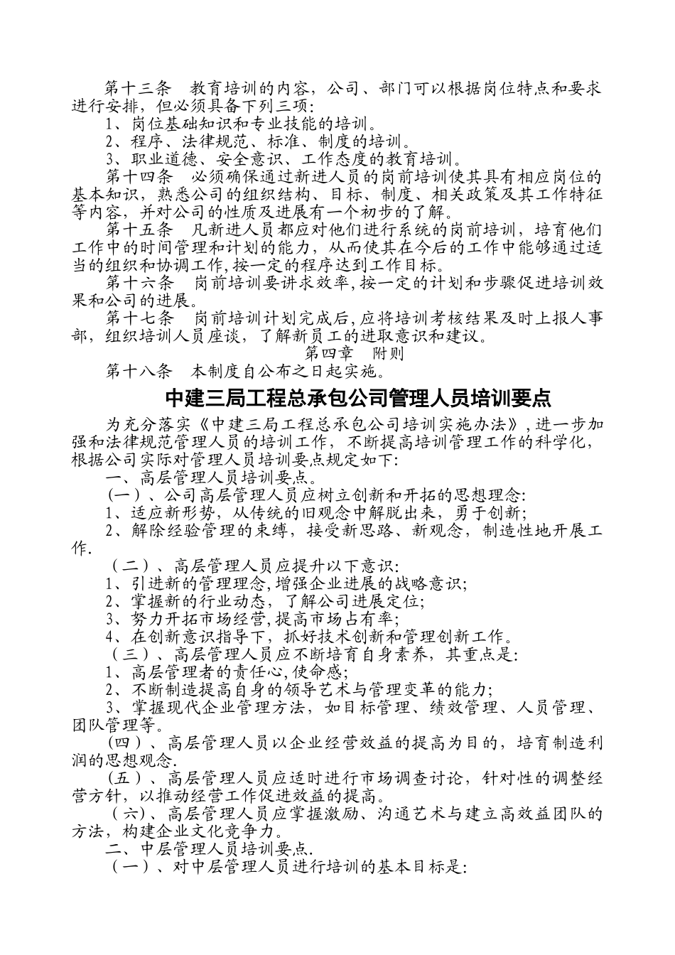 中建三局工程总承包公司岗前培训制度及人员培训要点_第2页
