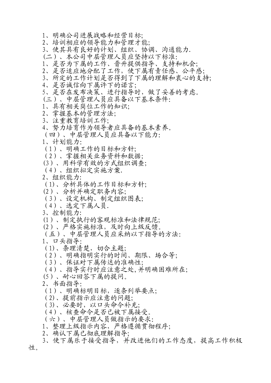 中建三局工程总承包公司岗前培训制度及人员培训要点_第3页