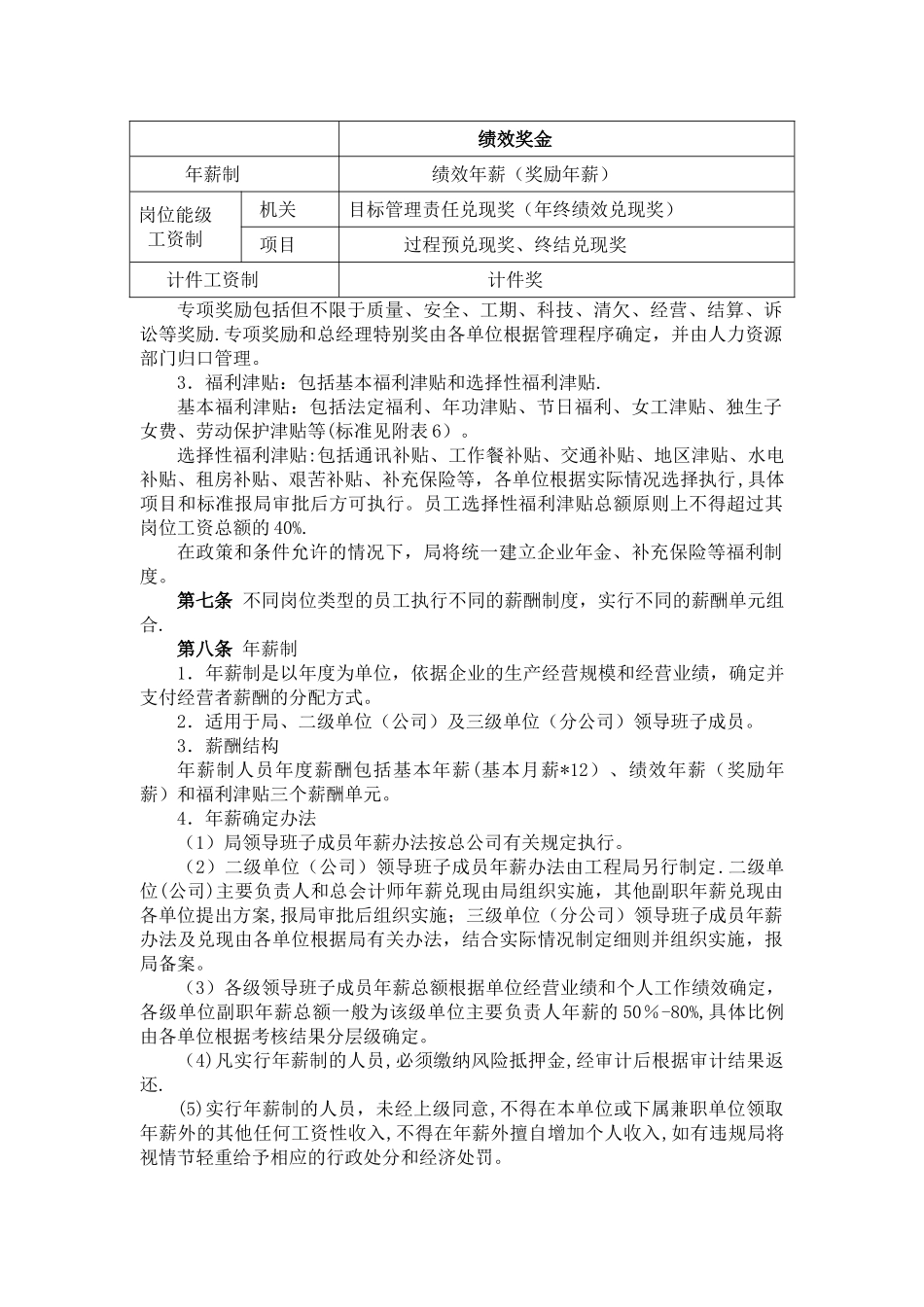 中建三局薪酬管理暂行规定_第2页