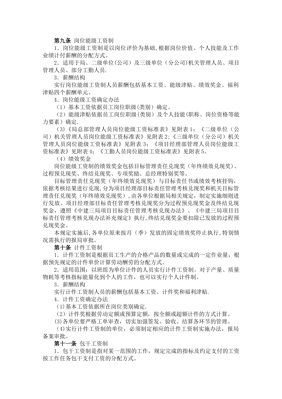 中建三局薪酬管理暂行规定_第3页