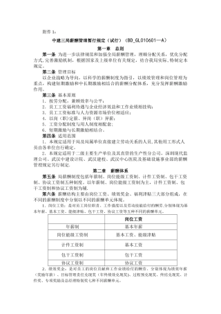 中建三局薪酬管理暂行规定