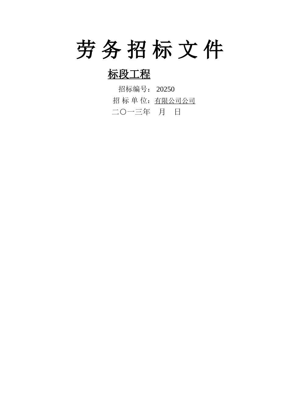 中建七局劳务招标及合同_第1页