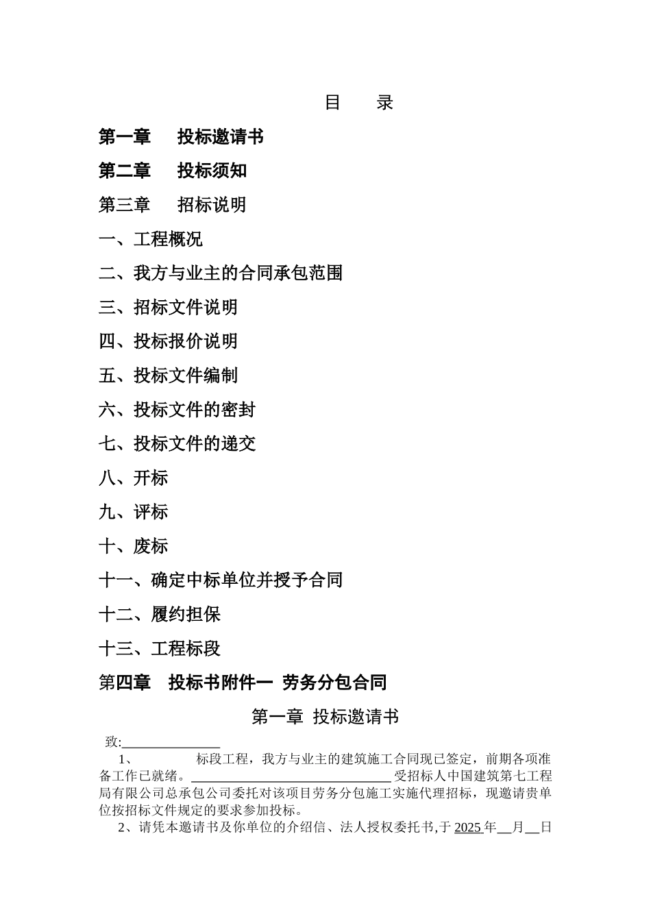 中建七局劳务招标及合同_第2页