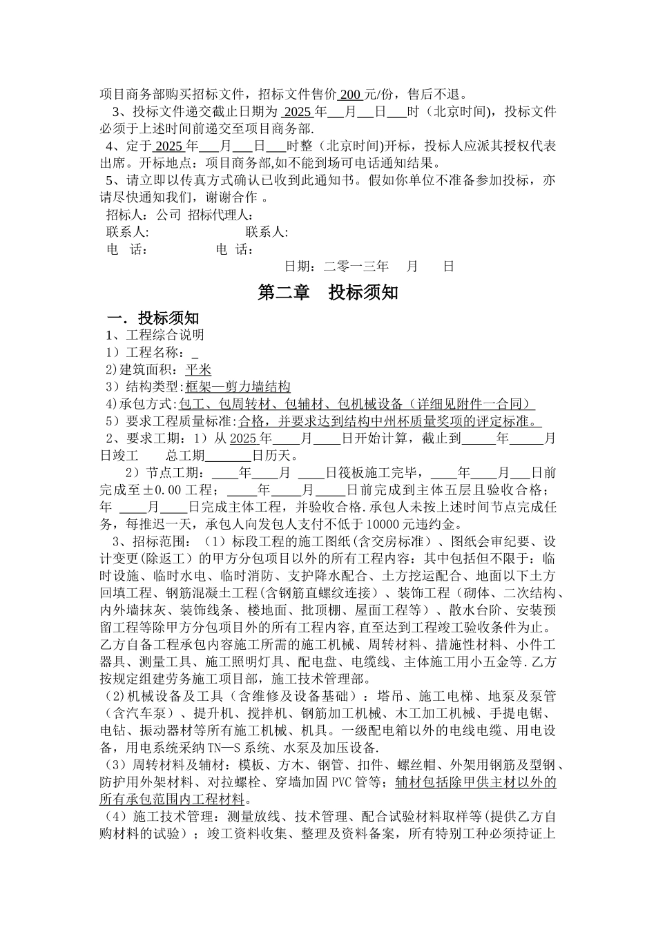 中建七局劳务招标及合同_第3页