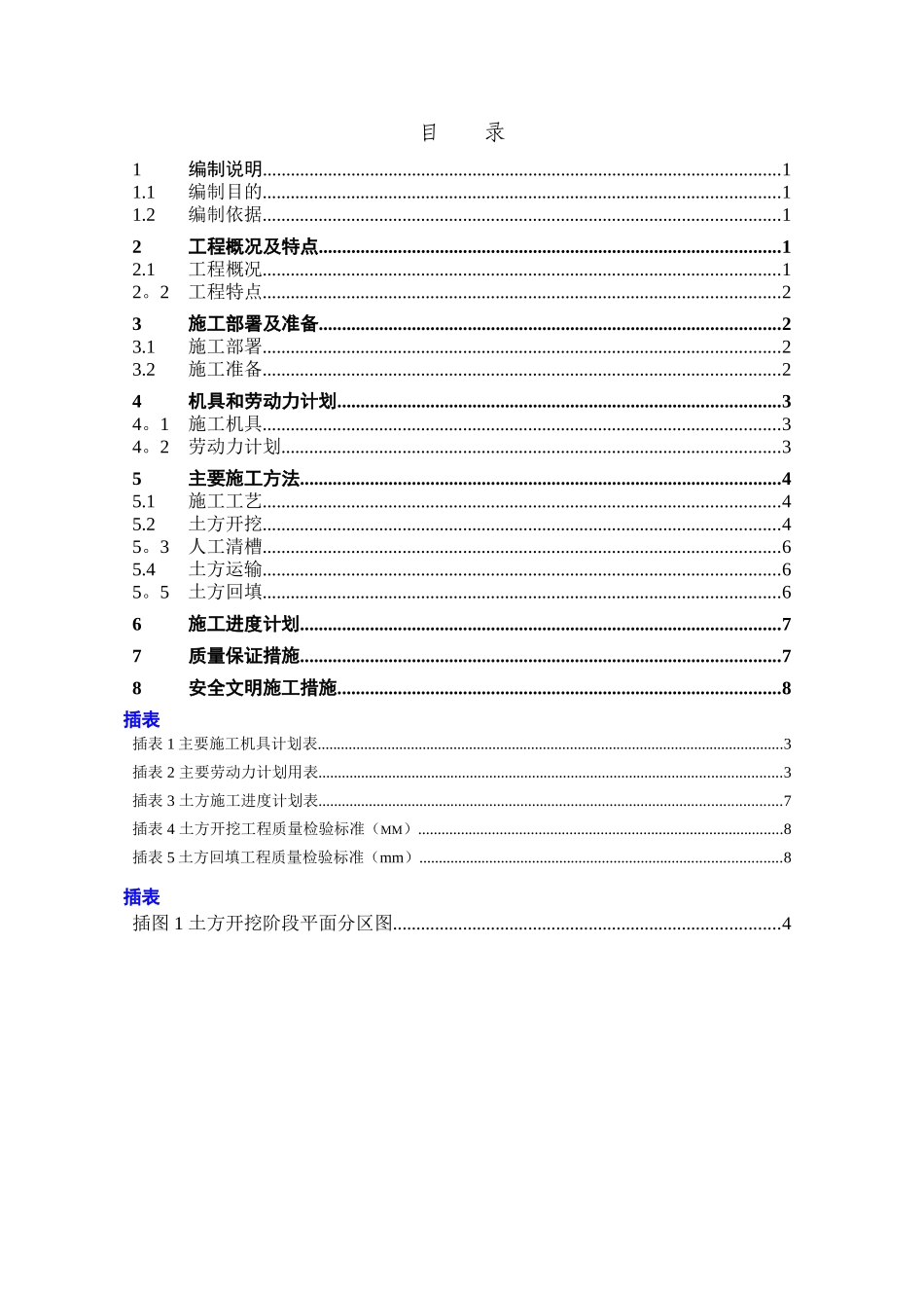 中建三局土方施工方案_第1页