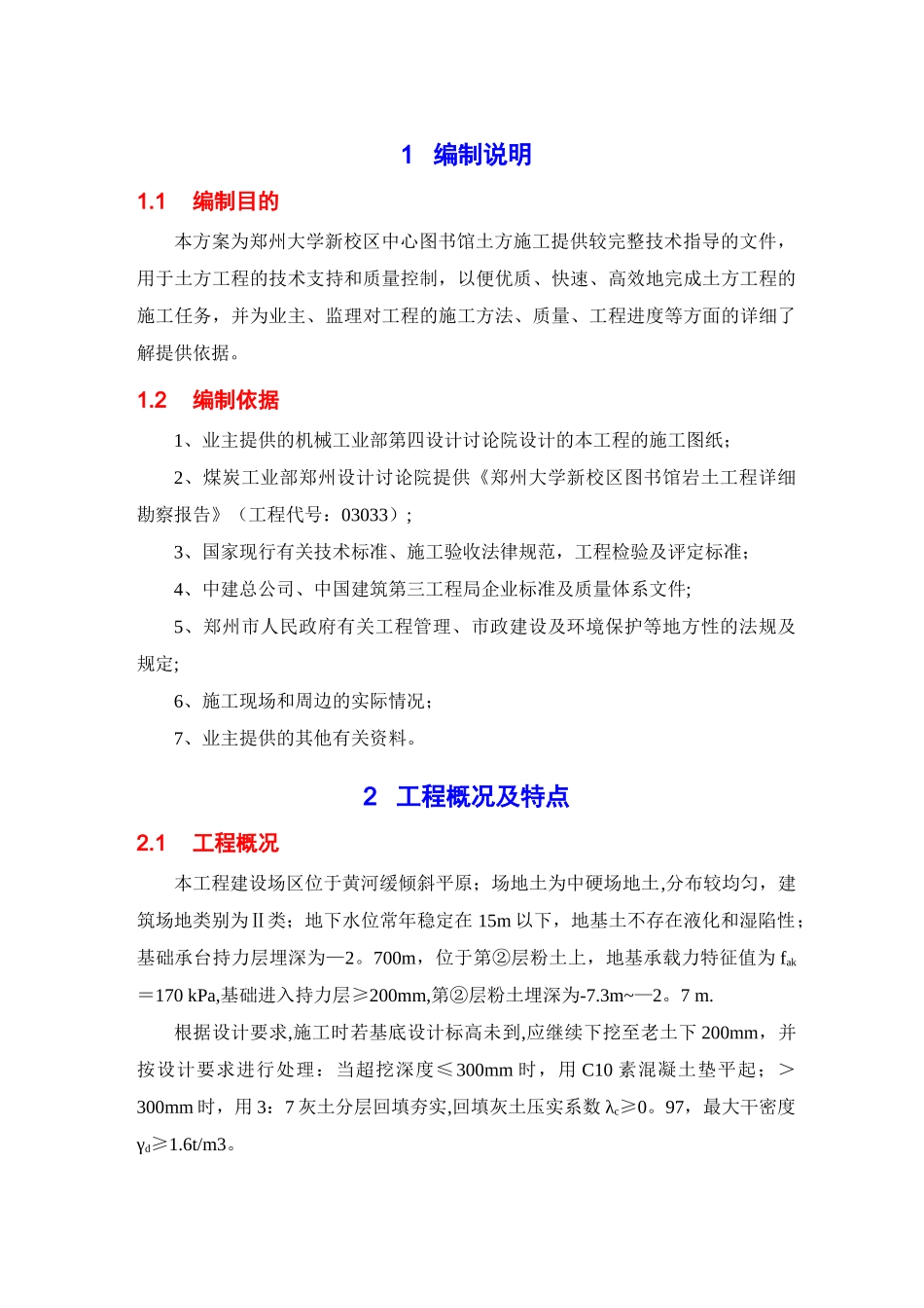 中建三局土方施工方案_第2页