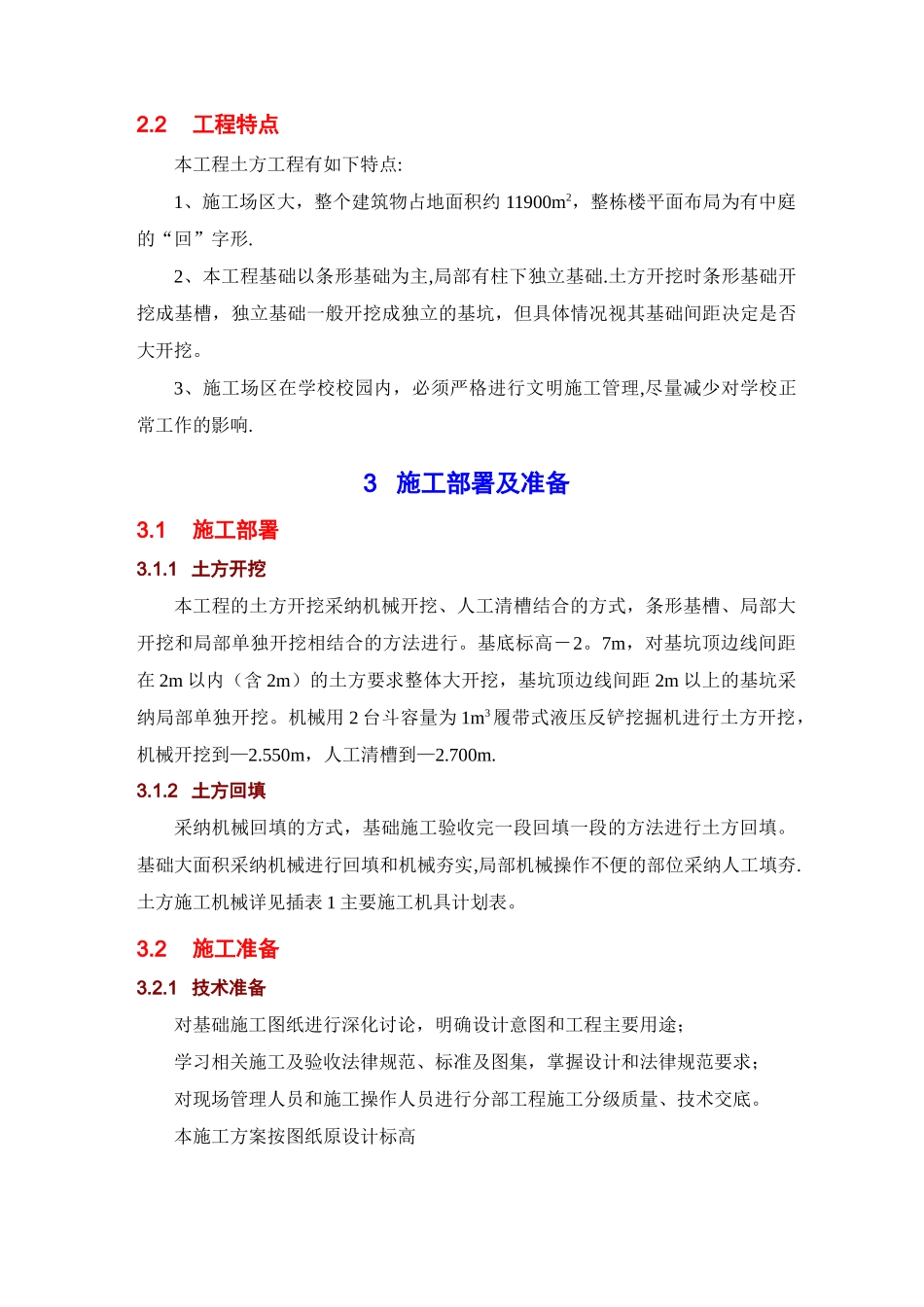 中建三局土方施工方案_第3页