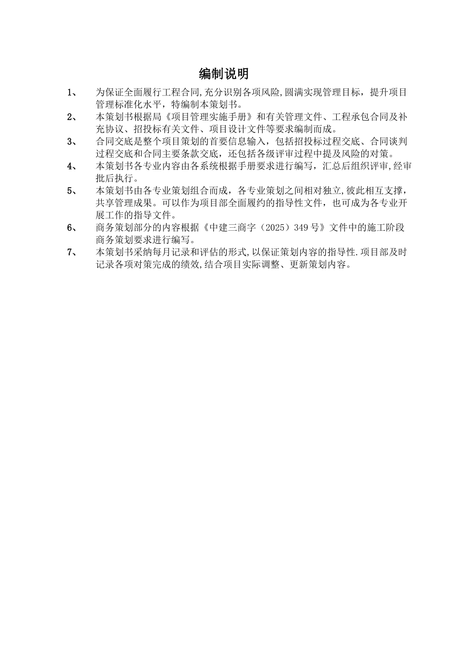 中建三局南昌世茂项目D-3地块施工策..._第2页