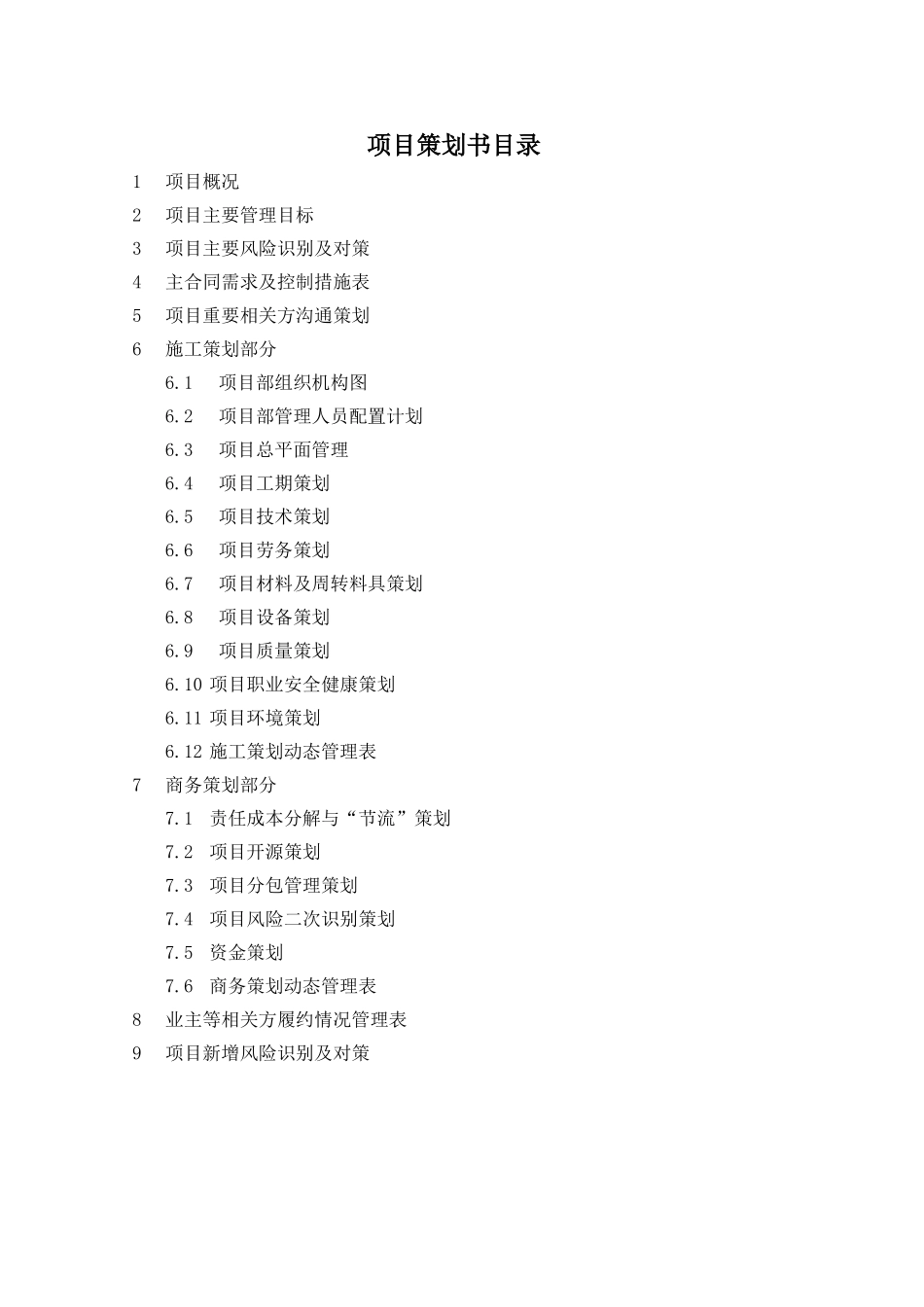 中建三局南昌世茂项目D-3地块施工策..._第3页