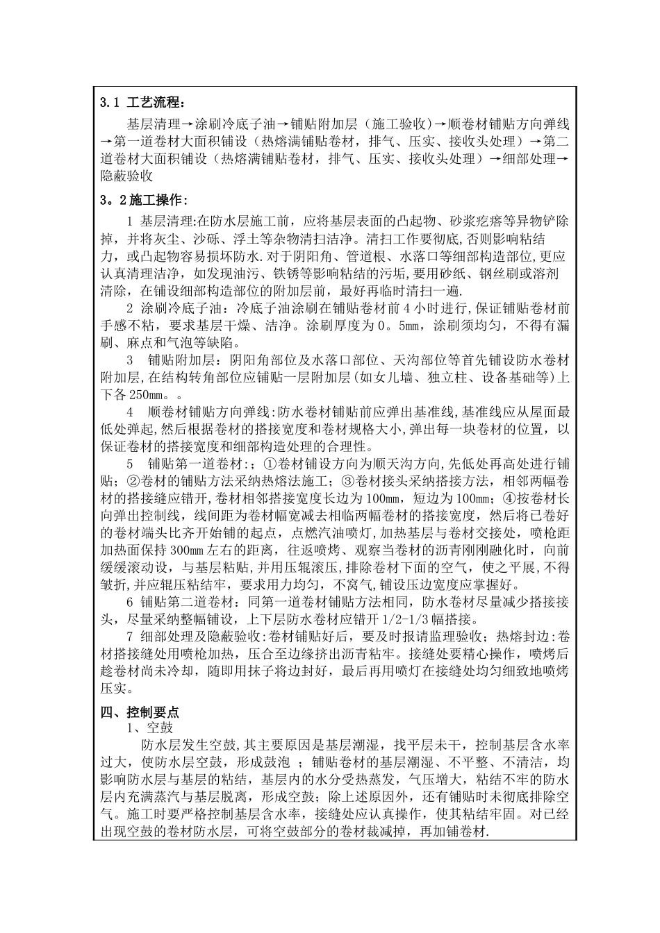 中建三局屋面防水施工技术交底_第2页