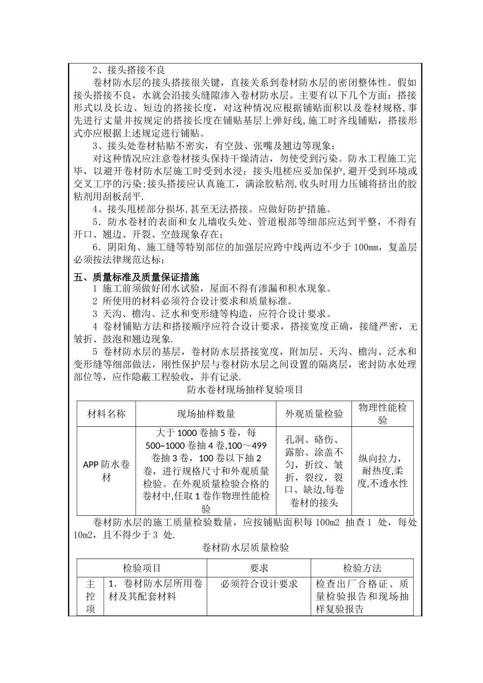 中建三局屋面防水施工技术交底_第3页