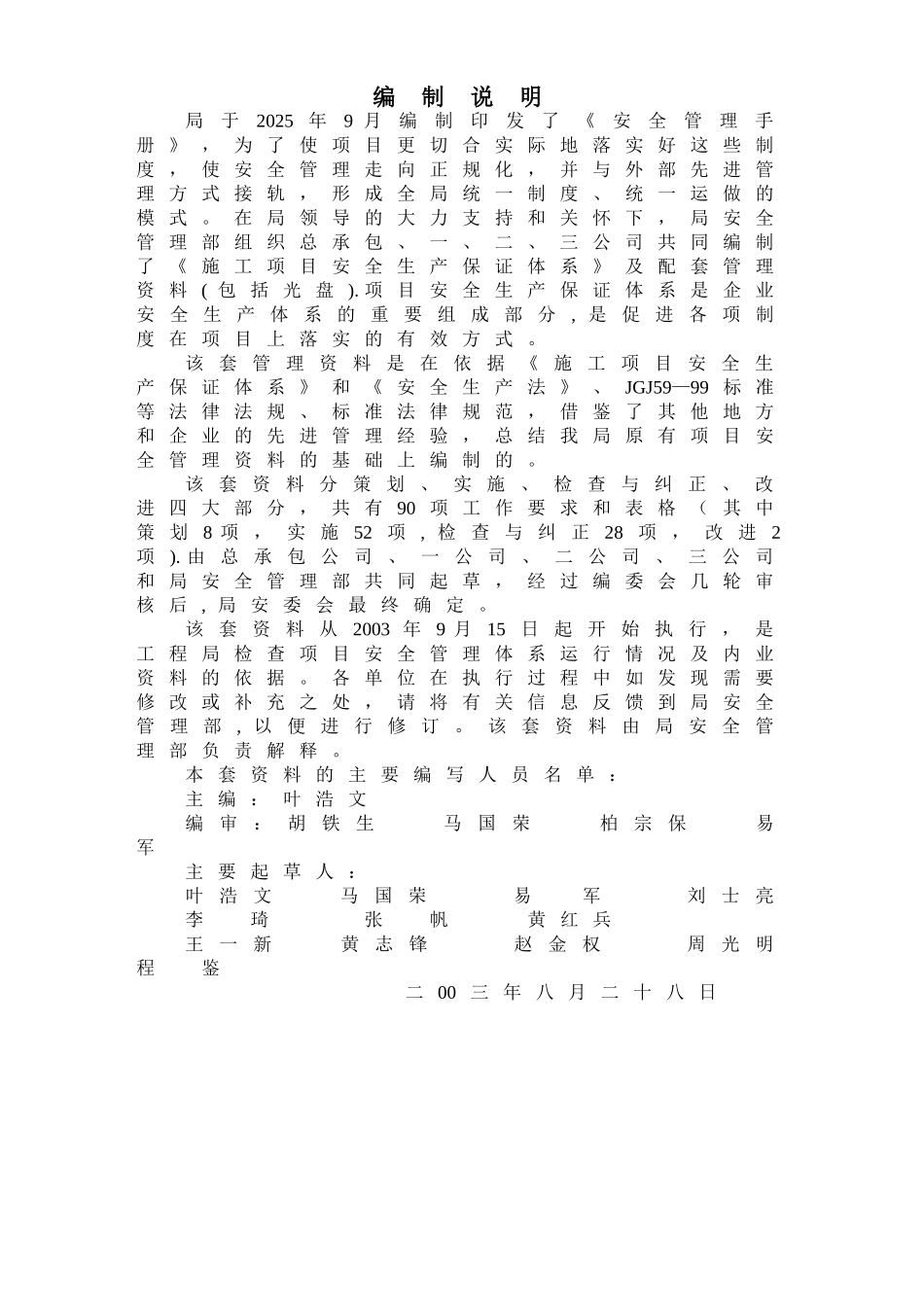 中建三局项目安全生产管理资料手册概要_第2页