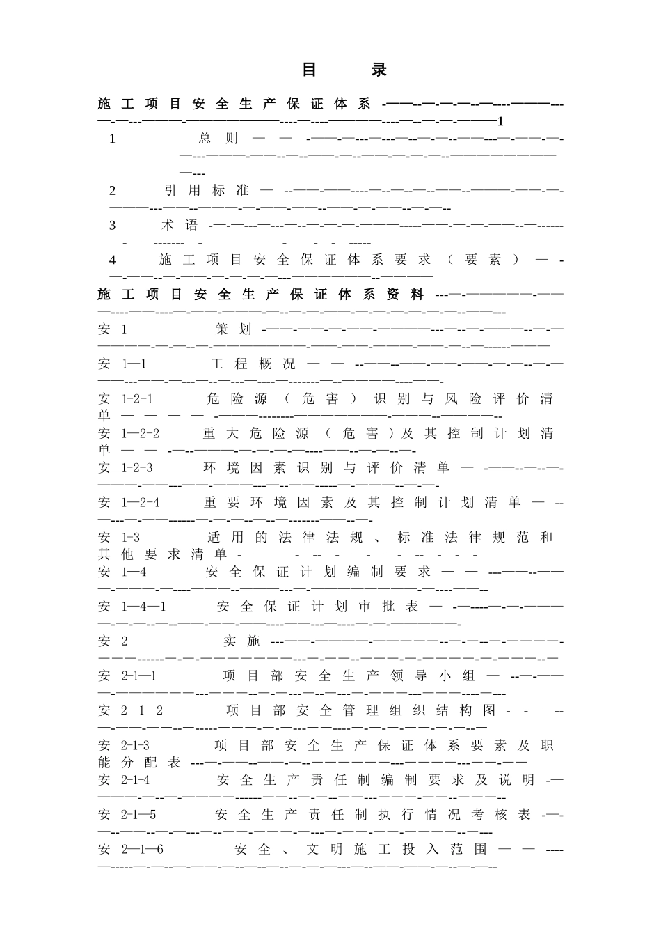 中建三局项目安全生产管理资料手册概要_第3页