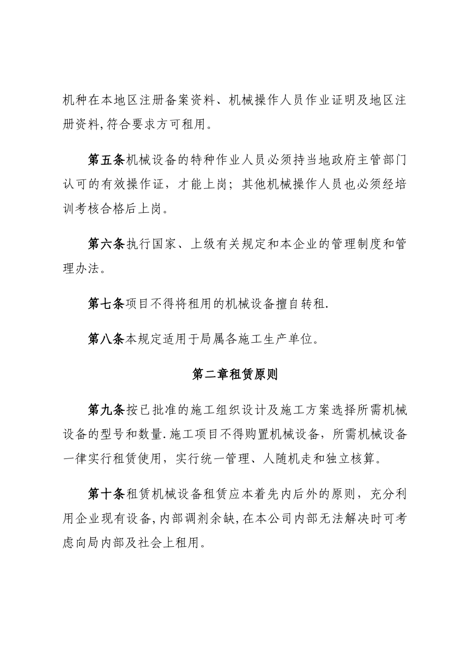 中建三局项目机械设备租赁管理办法_第2页