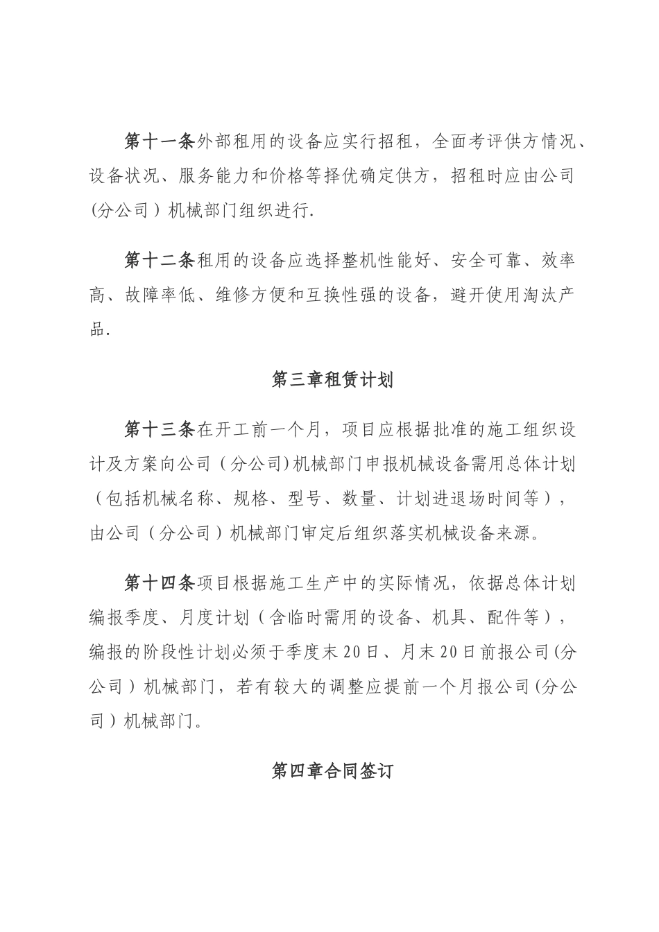 中建三局项目机械设备租赁管理办法_第3页