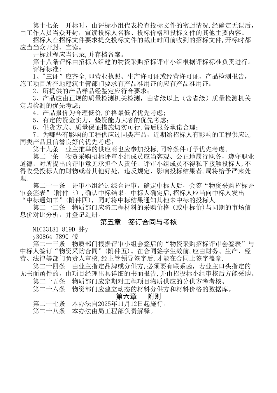 中建三局项目材料采购管理办法_第2页