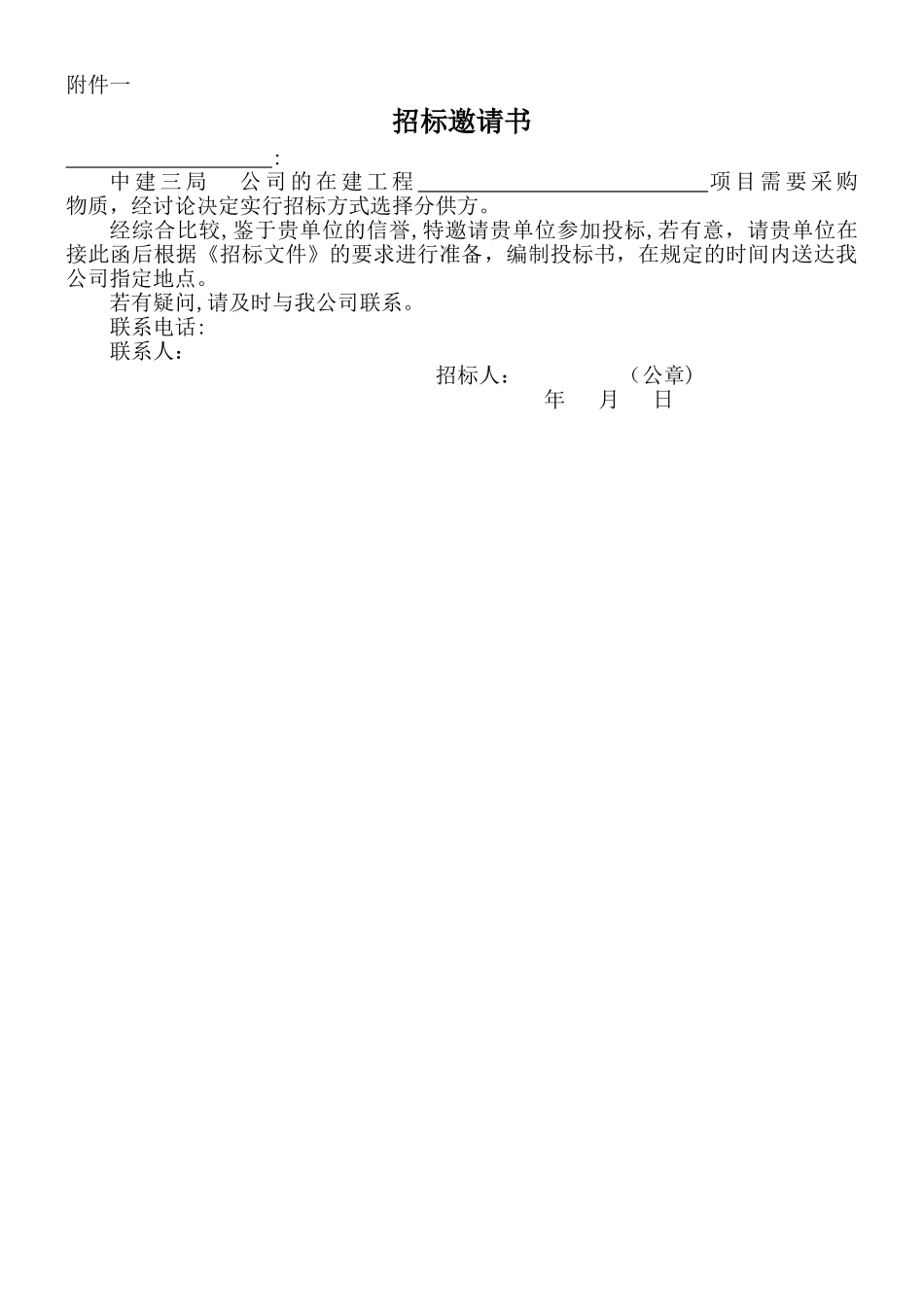 中建三局项目材料采购管理办法_第3页