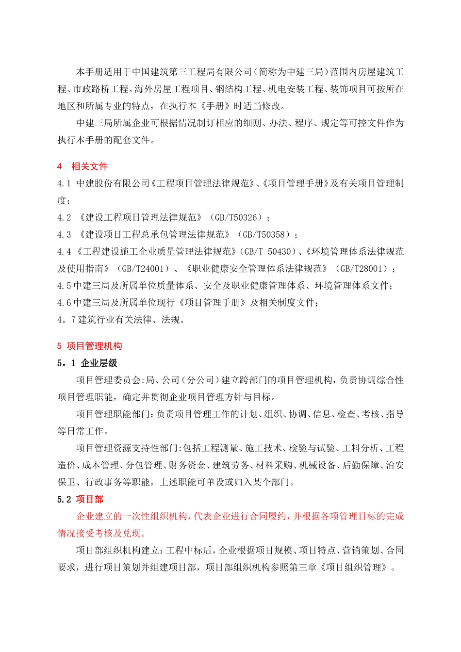中建三局项目管理标准化手册_第2页