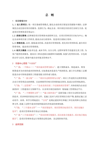 中建三局项目管理标准化手册