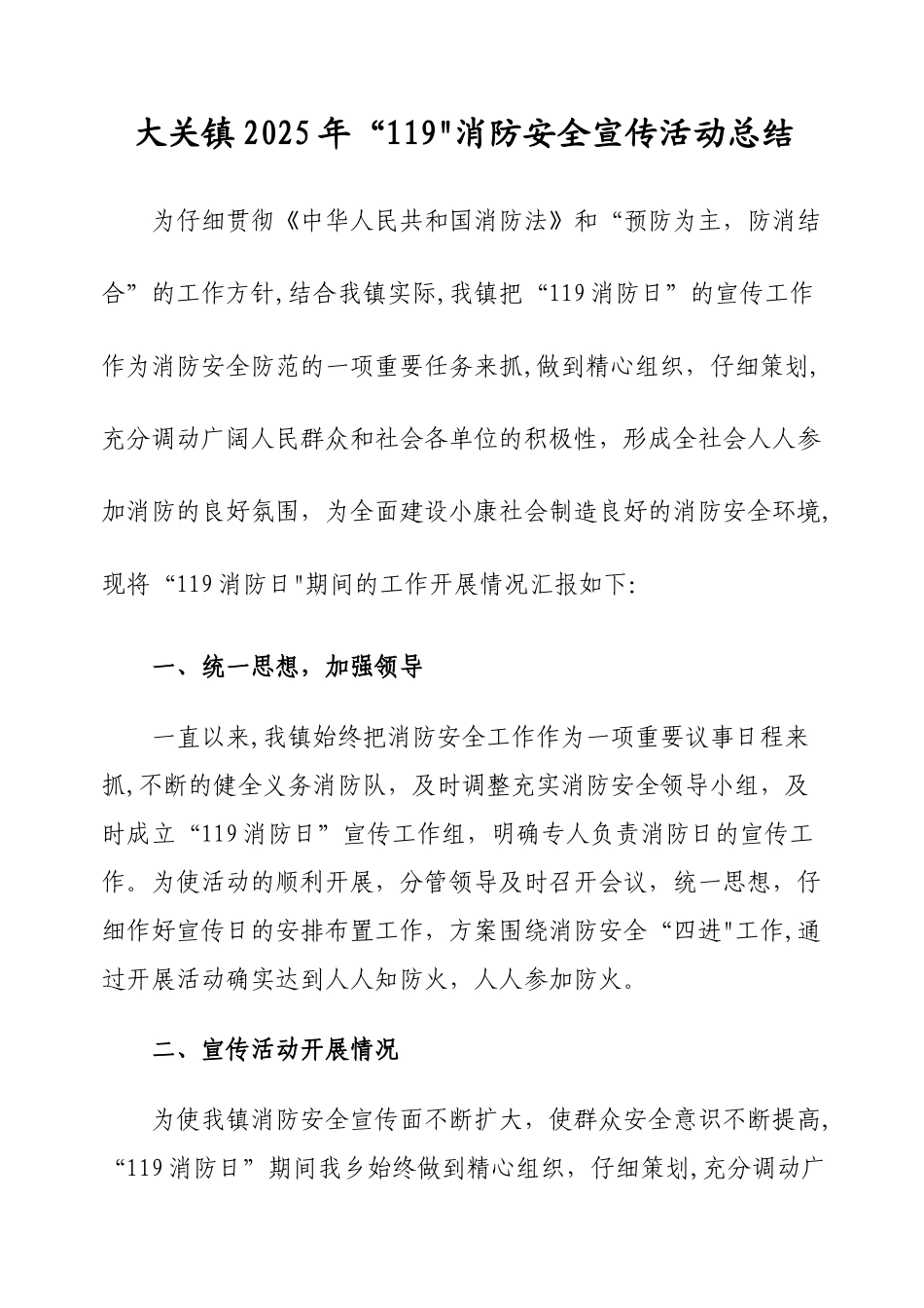 中建乡2025年“119”消防安全宣传活动总结_第1页