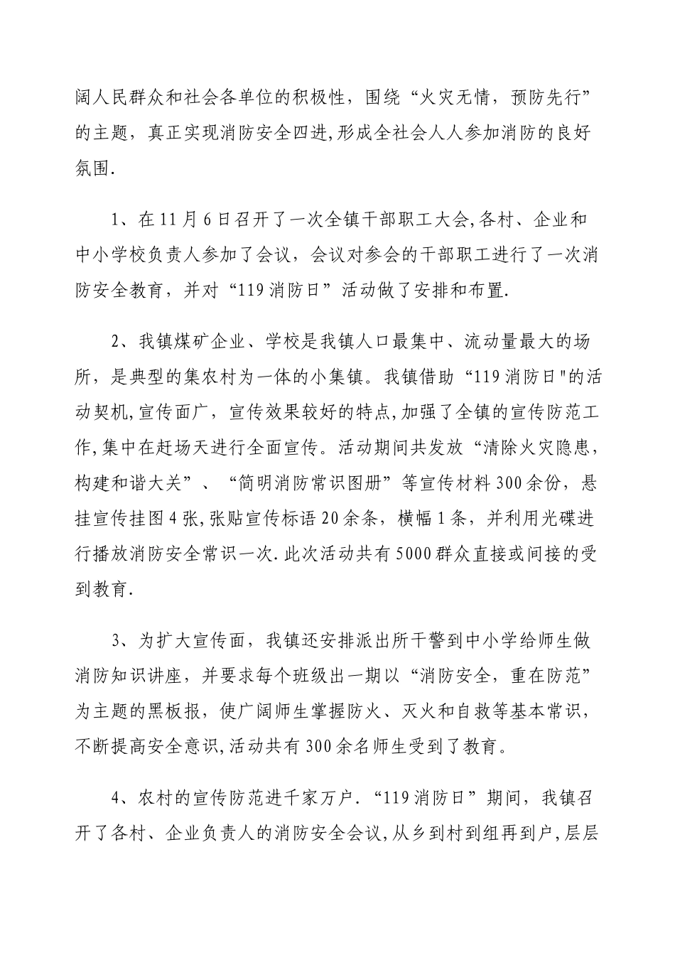 中建乡2025年“119”消防安全宣传活动总结_第2页