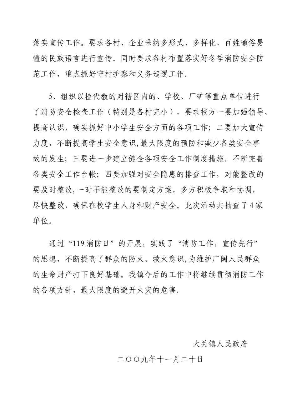 中建乡2025年“119”消防安全宣传活动总结_第3页