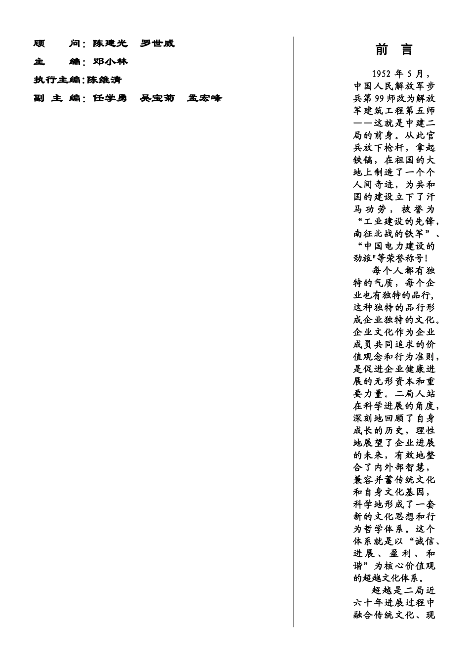 中建二局企业文化手册编辑完稿_第1页