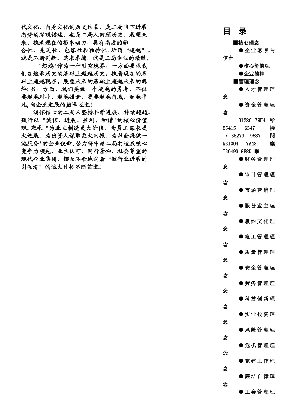 中建二局企业文化手册编辑完稿_第2页