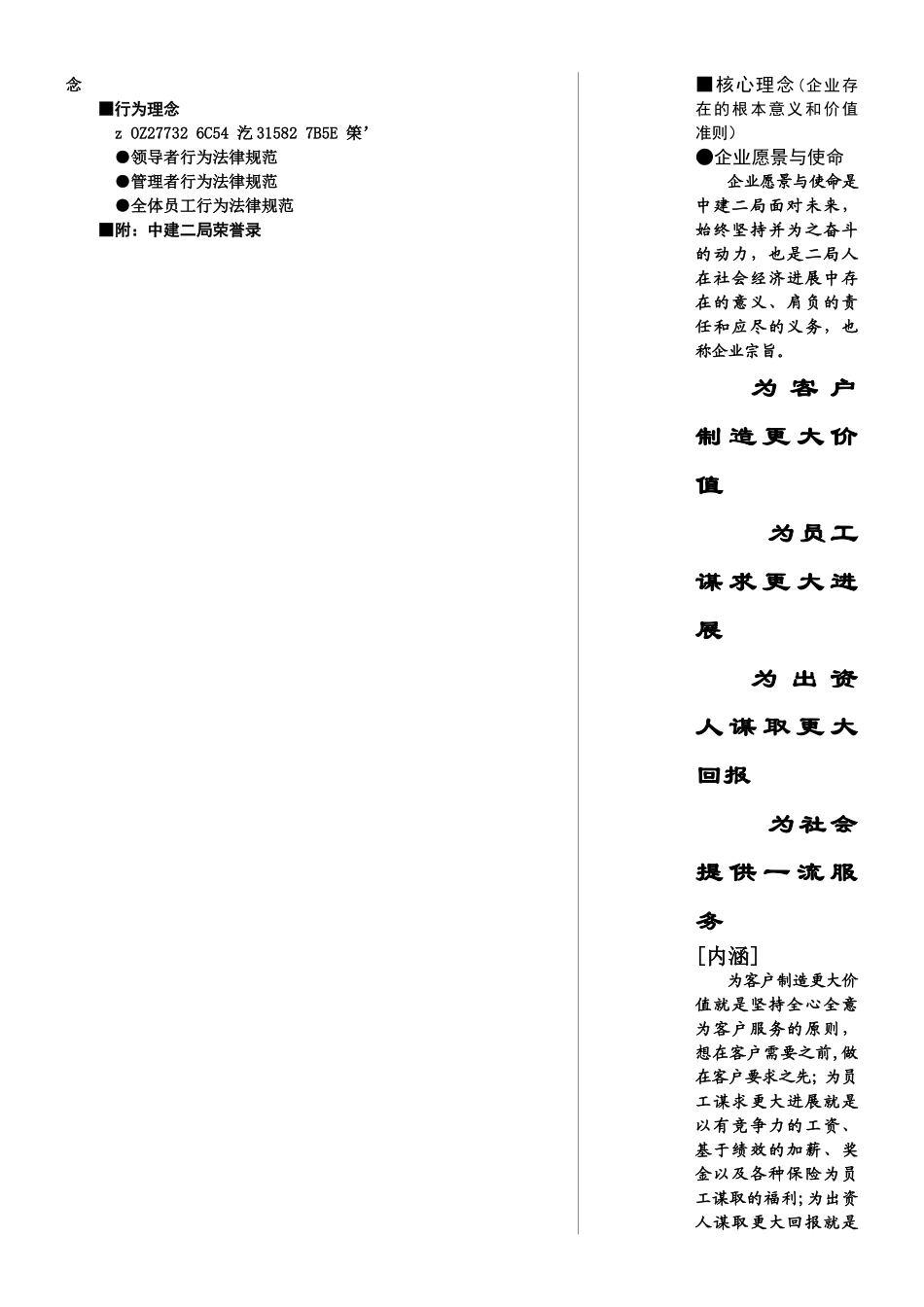 中建二局企业文化手册编辑完稿_第3页